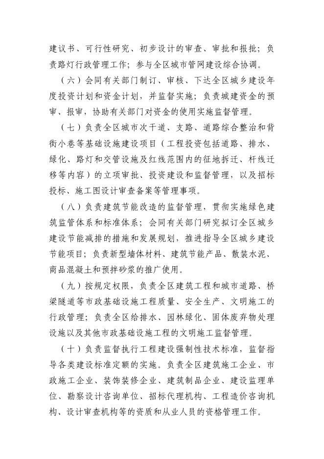 武汉市洪山区建设局（本级）单位决算.pdf