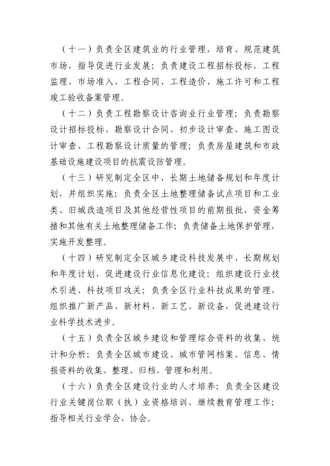 武汉市洪山区建设局（本级）单位决算.pdf