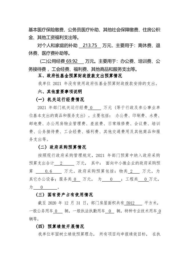 17.武汉市天门墩中学2021年部门预算及“三公经费”财政拨款预算公开情况说明.pdf