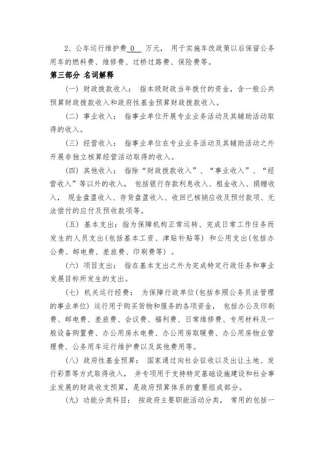 17.武汉市天门墩中学2021年部门预算及“三公经费”财政拨款预算公开情况说明.pdf