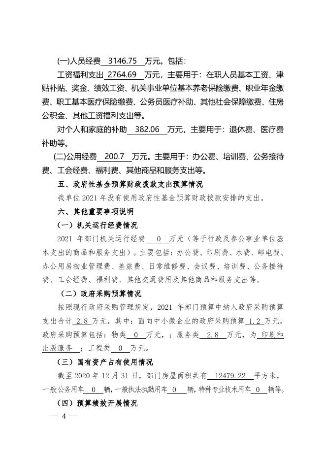 7.武汉市第十二初级中学2021年部门预算及“三公经费”财政拨款预算公开情况说明.pdf