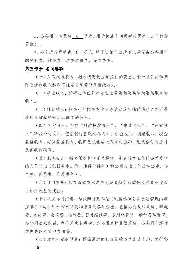 7.武汉市第十二初级中学2021年部门预算及“三公经费”财政拨款预算公开情况说明.pdf