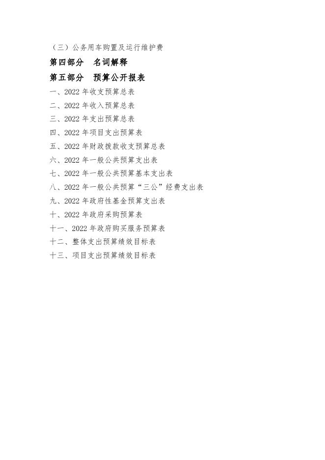 江汉区武汉中央商务区园林绿化管理中心2022年部门预算.pdf