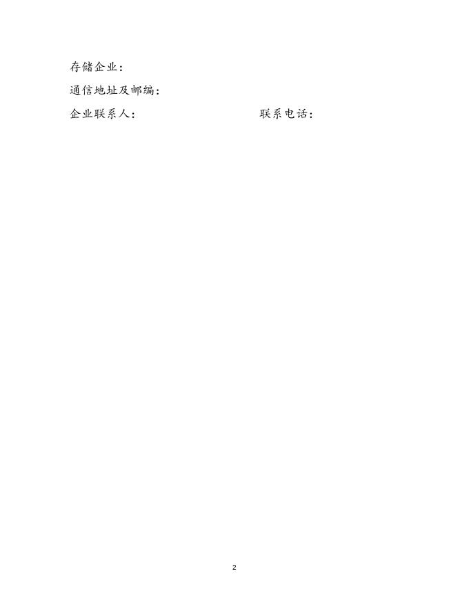 附件3：农民工工资保证金保险凭证（参考文本）.docx