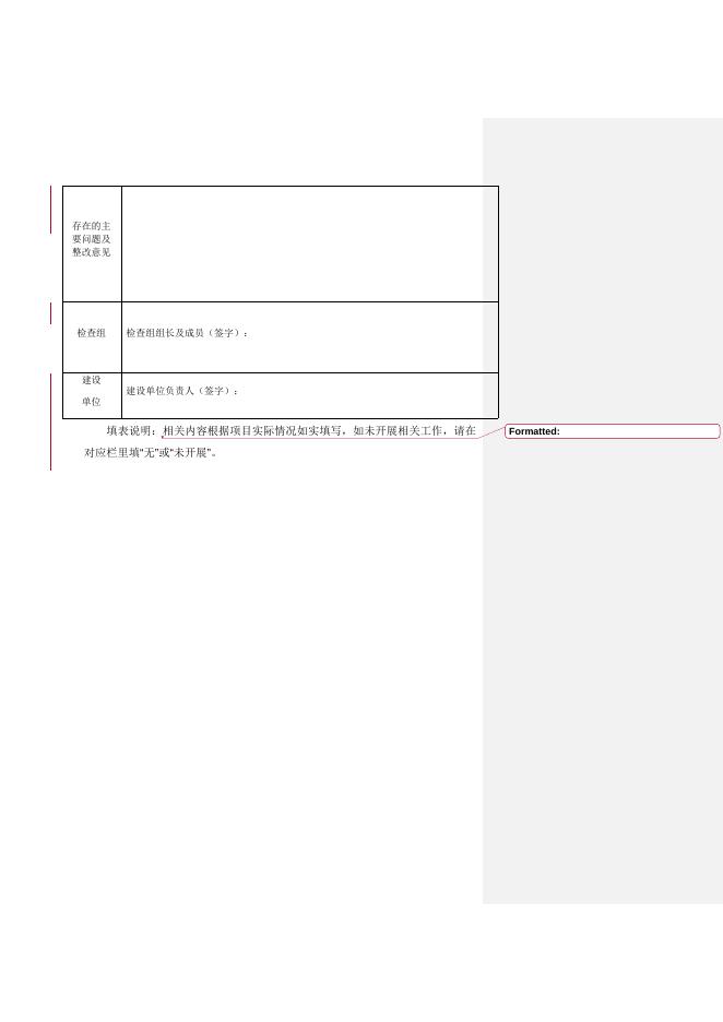 生产建设项目水土保持监督检查（自查）记录表.docx