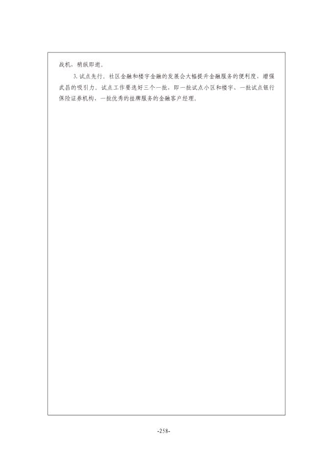武昌区人大.pdf
