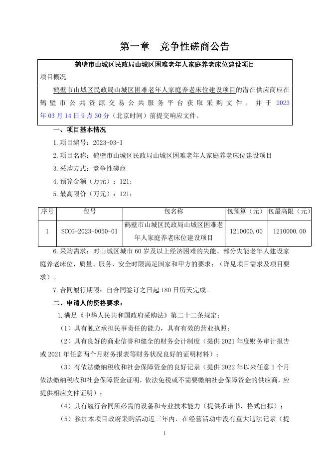 河南省政府采购网.pdf