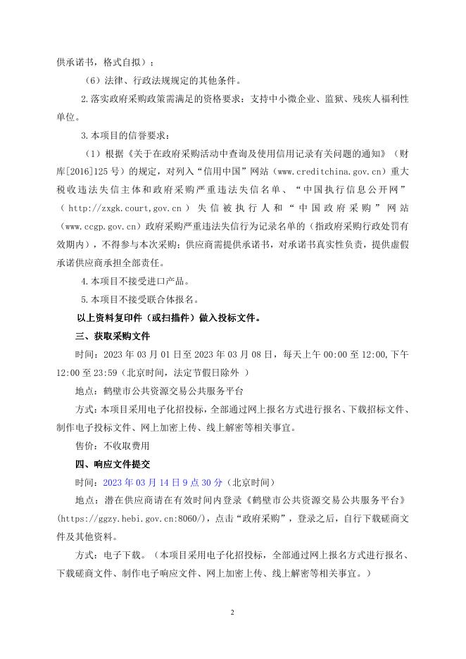 河南省政府采购网.pdf