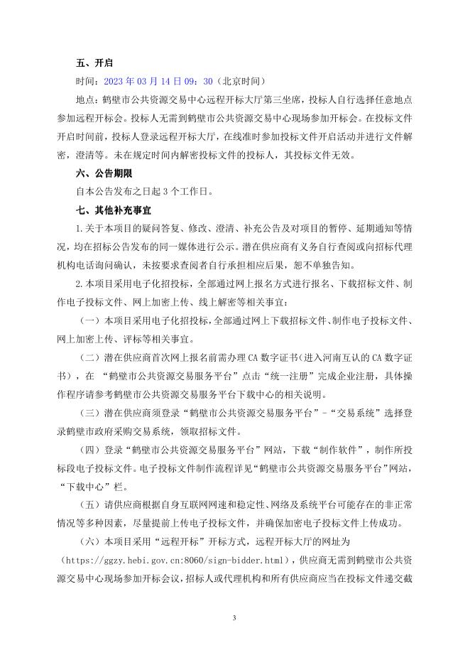 河南省政府采购网.pdf
