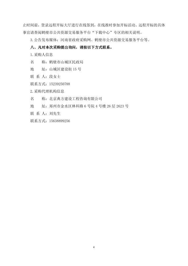 河南省政府采购网.pdf