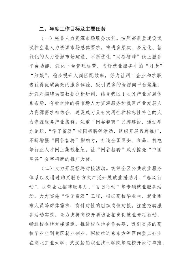 （人社局）2023年部门预算公开.pdf