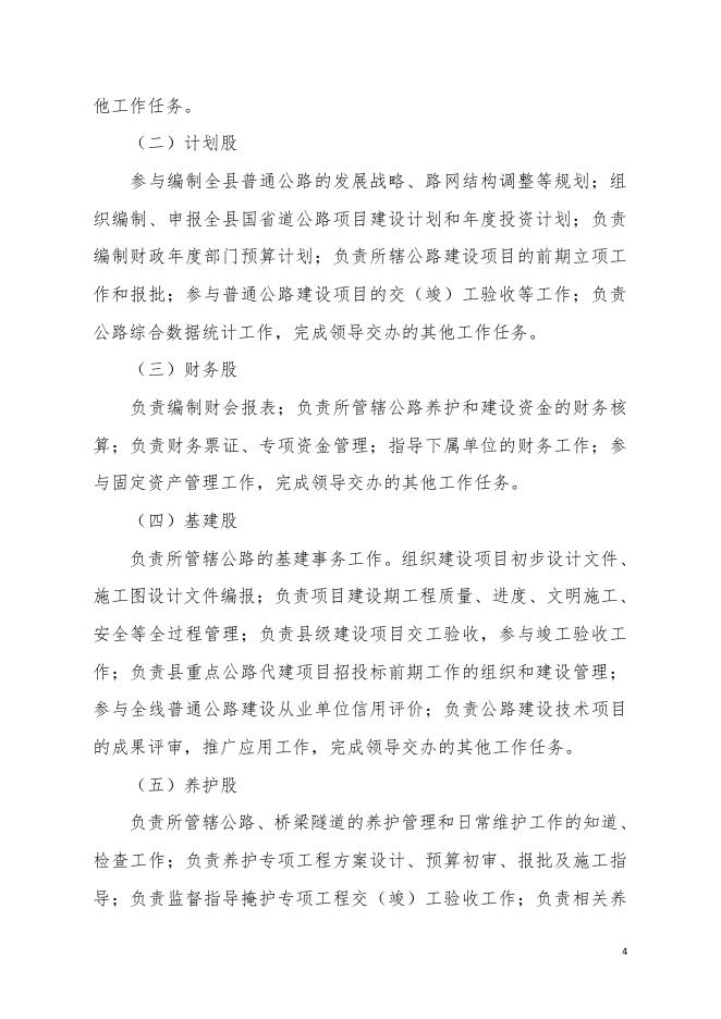 2021年和平县公路事务中心部门决算.pdf