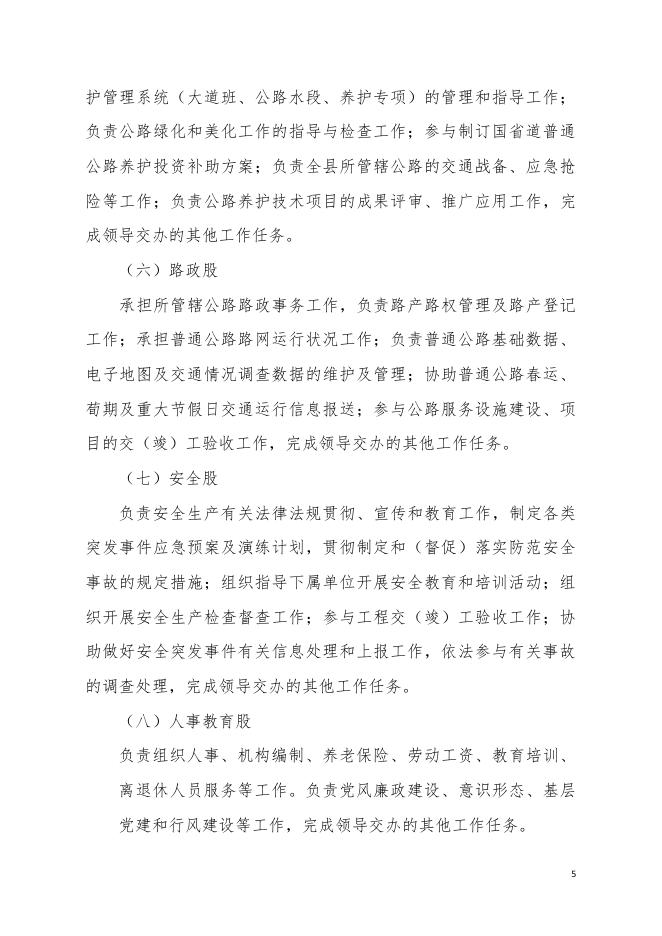 2021年和平县公路事务中心部门决算.pdf