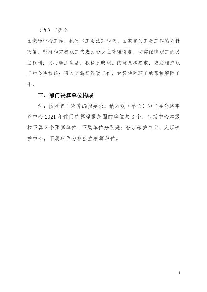 2021年和平县公路事务中心部门决算.pdf