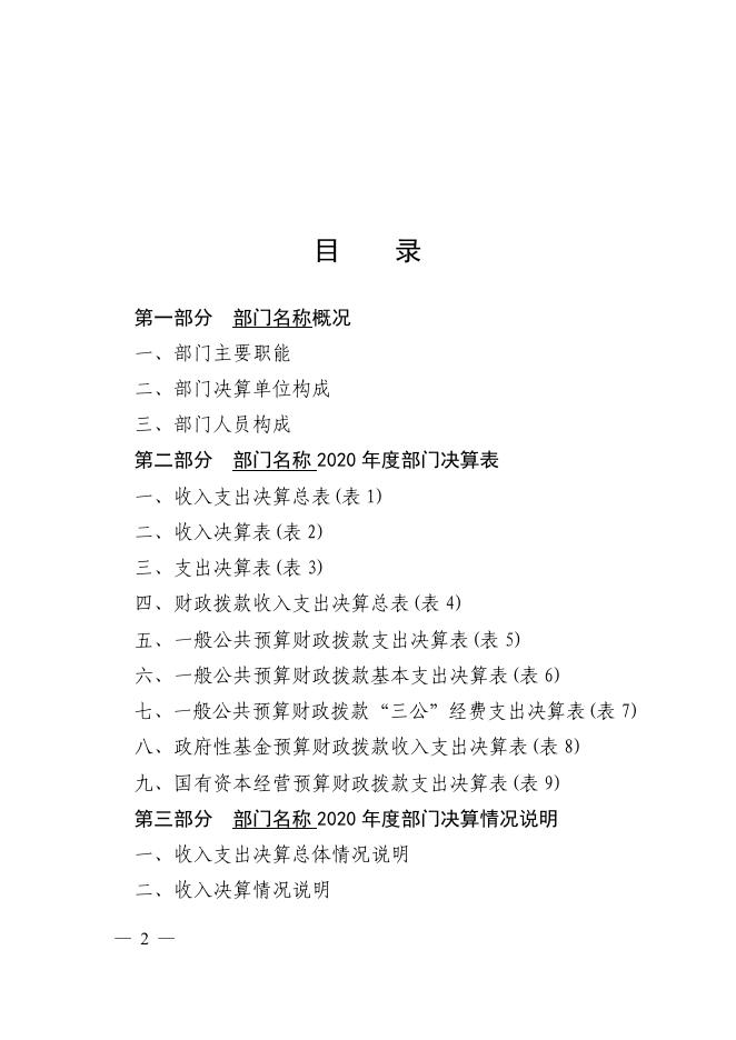 2020 年度武汉市黄陂区六指街道中心卫生院部门决算.pdf