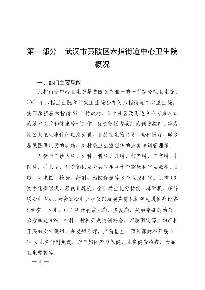 2020 年度武汉市黄陂区六指街道中心卫生院部门决算.pdf