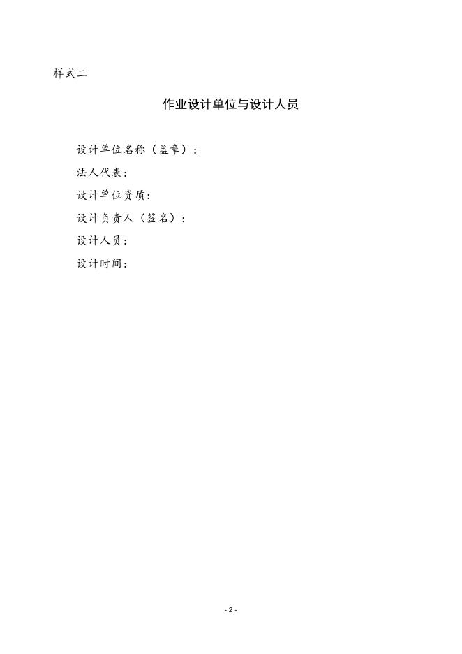 森林抚育作业设计文件.doc