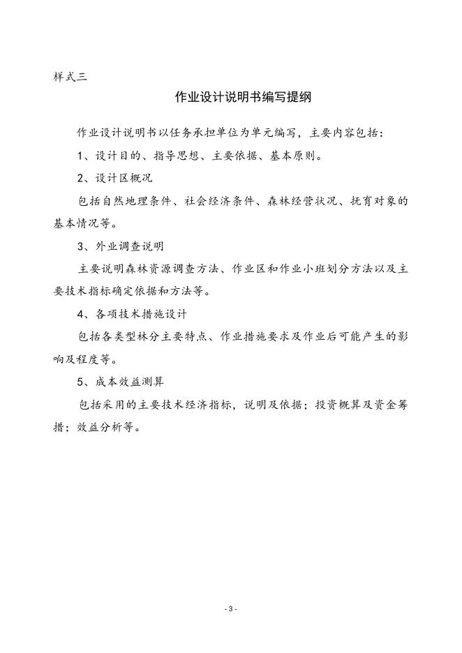 森林抚育作业设计文件.doc