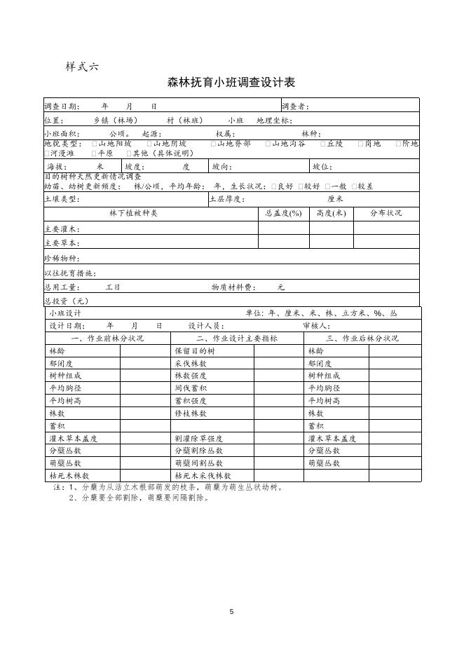 森林抚育作业设计文件.doc
