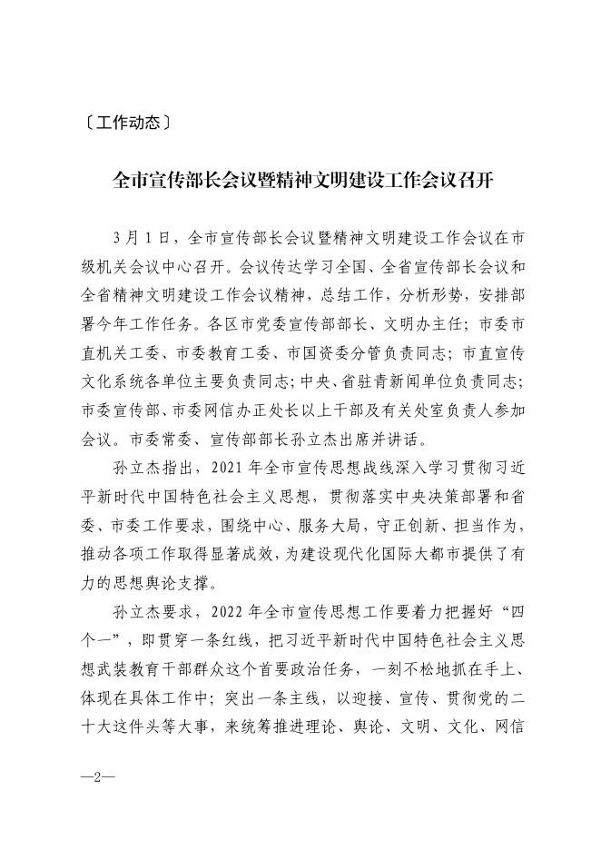 《宣传信息专报》2022第2期 2022-11-02 15:14.pdf