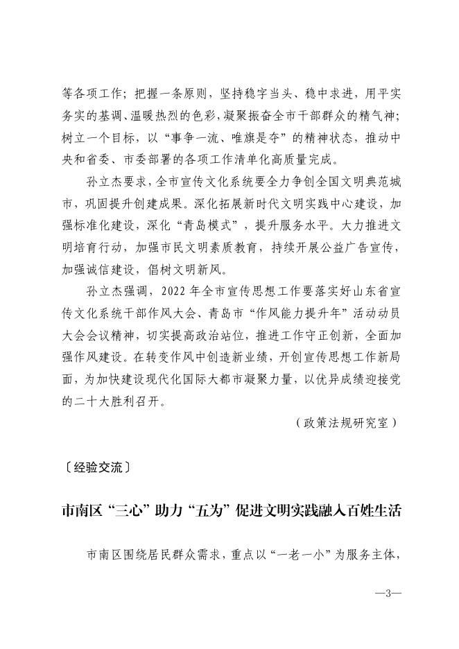 《宣传信息专报》2022第2期 2022-11-02 15:14.pdf