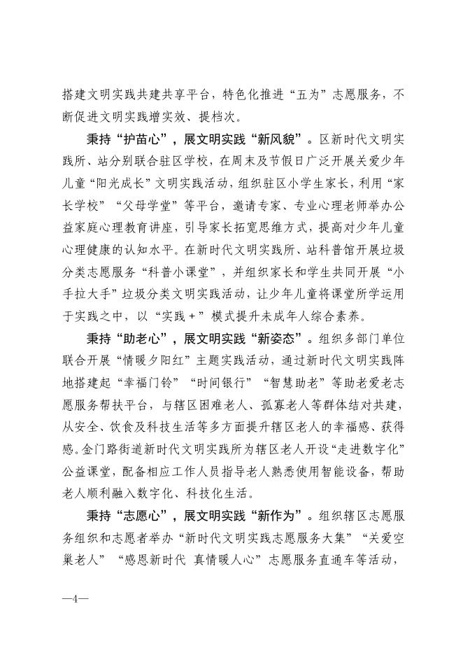 《宣传信息专报》2022第2期 2022-11-02 15:14.pdf