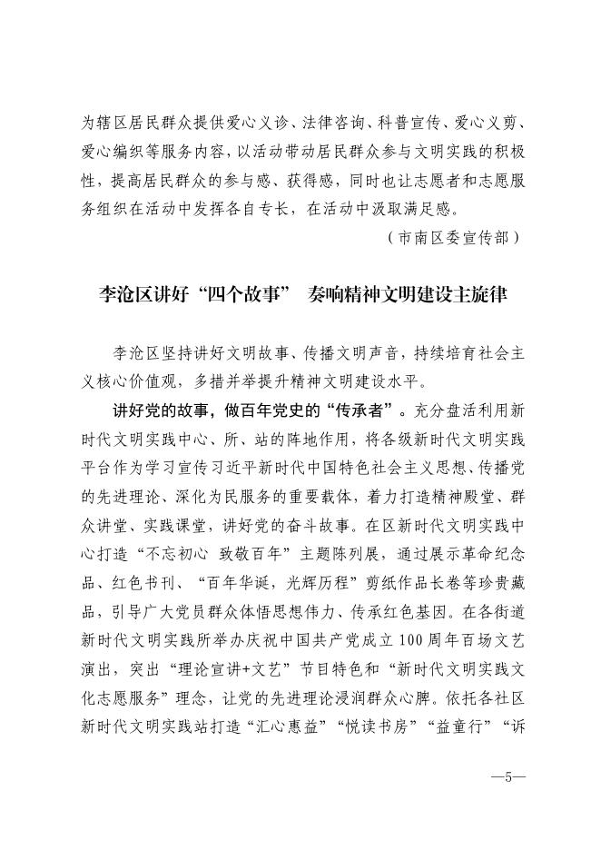 《宣传信息专报》2022第2期 2022-11-02 15:14.pdf