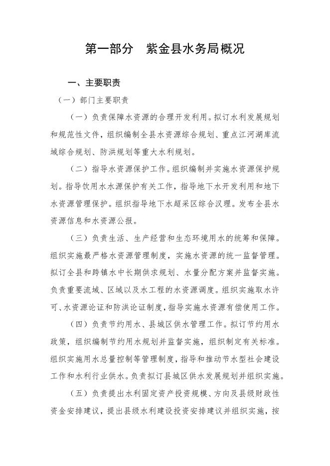 　　2023年紫金县水务局部门预算.pdf