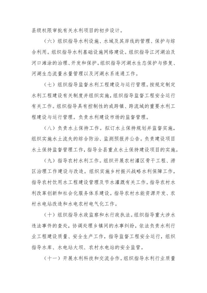 　　2023年紫金县水务局部门预算.pdf