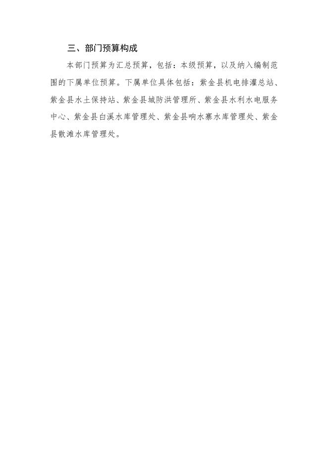 　　2023年紫金县水务局部门预算.pdf