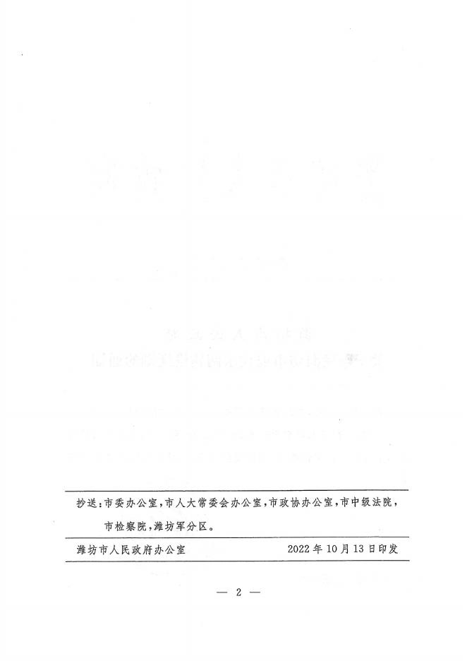 潍坊市人民政府关于印发潍坊市现代水网建设规划的通知（潍政字[2022]30号）.pdf