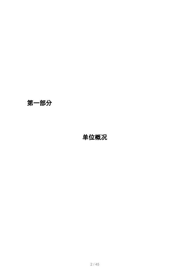 2021年度枣庄市荣军康复医院预算.pdf