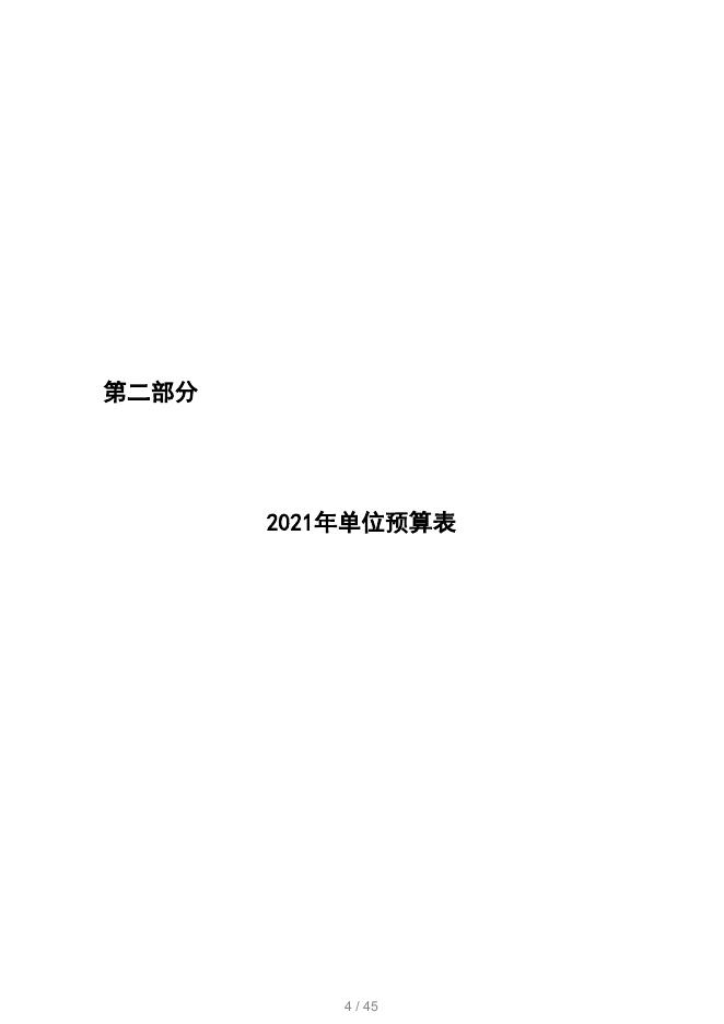 2021年度枣庄市荣军康复医院预算.pdf