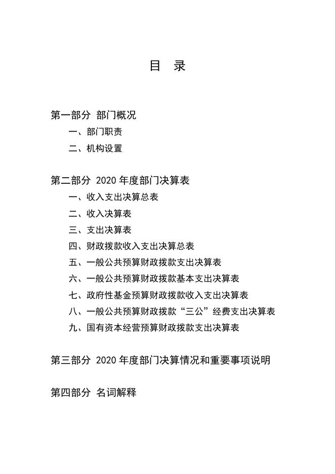 市委组织部2020年度部门决算公开.doc