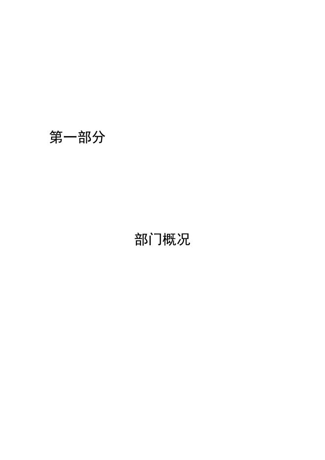 市委组织部2020年度部门决算公开.doc