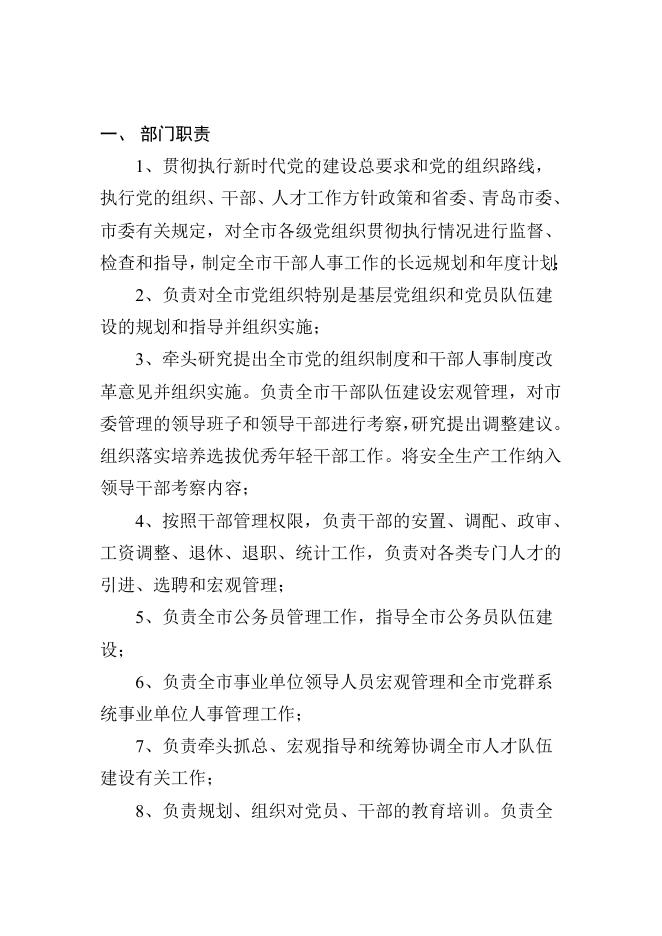 市委组织部2020年度部门决算公开.doc