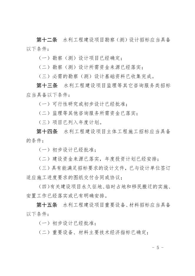 《无锡市水利工程建设项目招标投标实施办法》（锡水规【2022】1号）.pdf