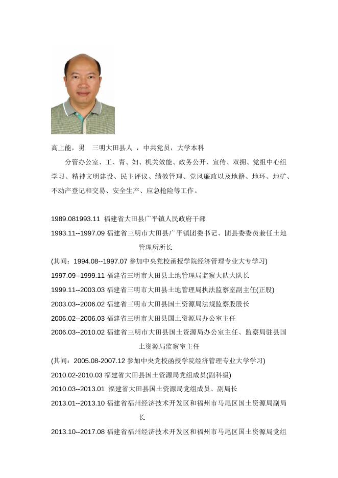 马尾区自然资源和规划局.docx