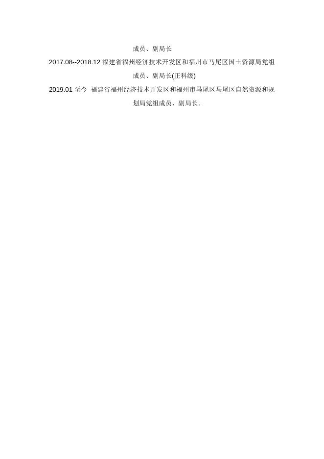 马尾区自然资源和规划局.docx
