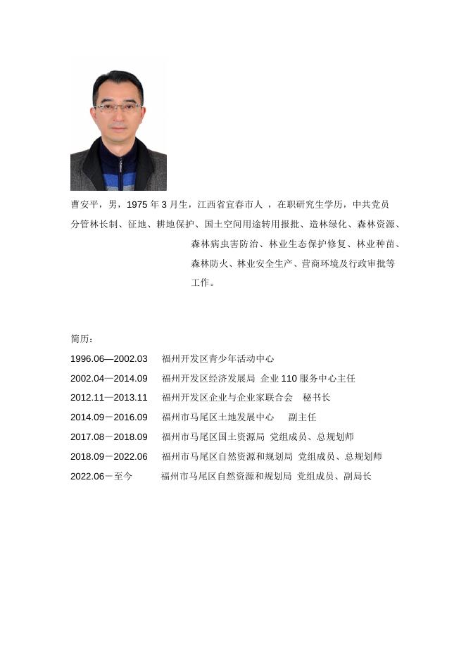 马尾区自然资源和规划局.docx