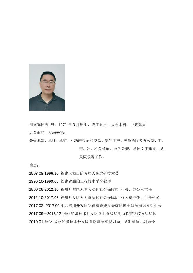 马尾区自然资源和规划局.docx