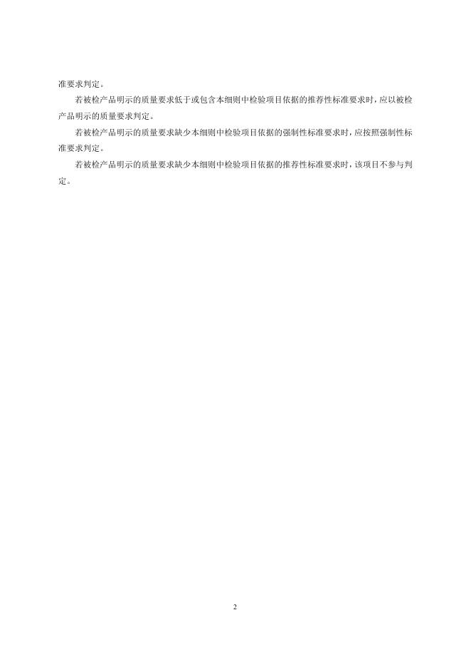 工业糠醛产品质量监督抽查实施细则.pdf