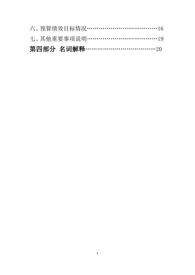 2021年度福州市鼓楼区博物馆部门预算文件下载.pdf