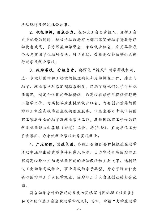 29关于开展201４年工会金秋助学活动的通知.doc