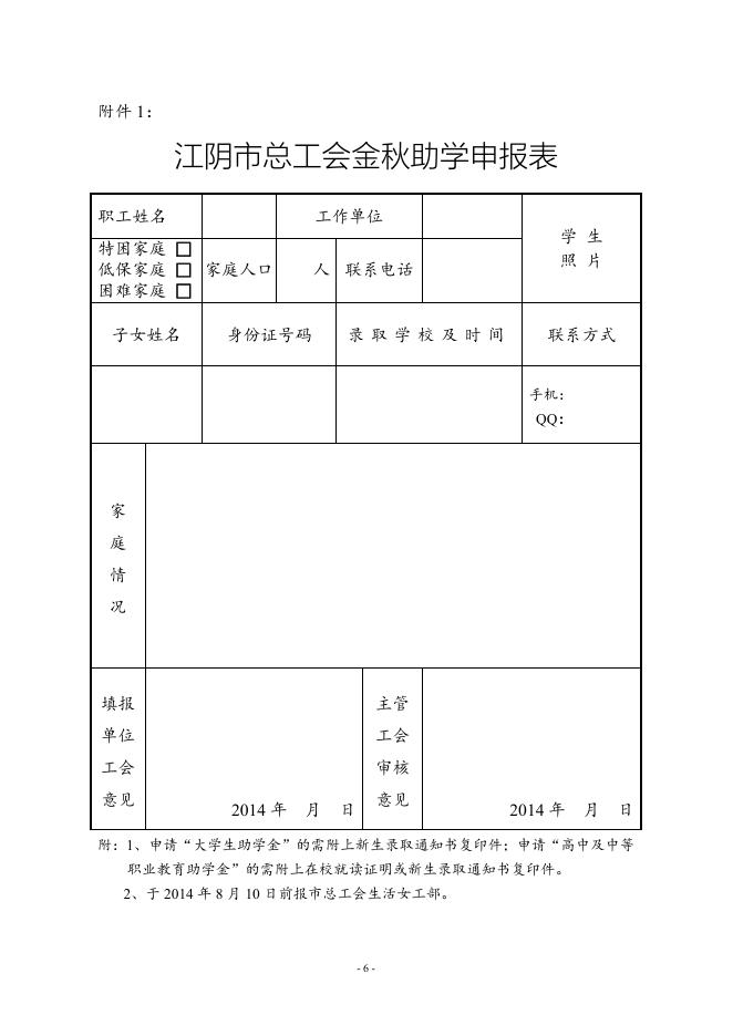 29关于开展201４年工会金秋助学活动的通知.doc