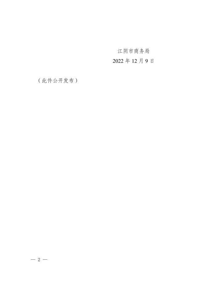 澄商务〔2022〕41号，关于2021年度商务发展项目评审结果的公示.doc