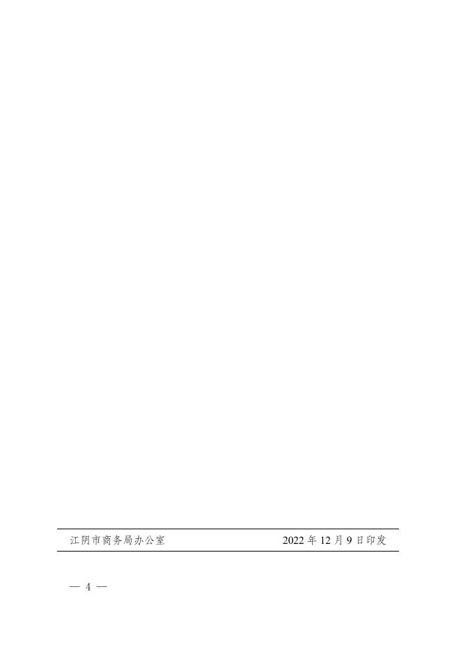 澄商务〔2022〕41号，关于2021年度商务发展项目评审结果的公示.doc