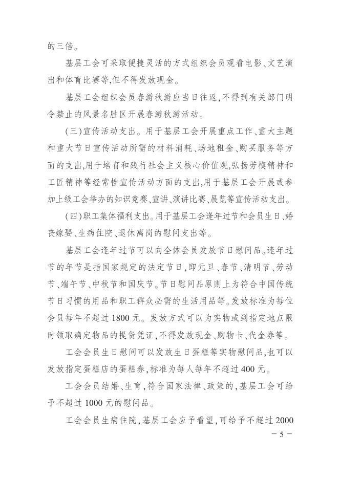 《江苏省总工会关于贯彻落实全国总工会基层工会经费收支管理办法的实施细则》（苏工发〔2018〕13号）.pdf