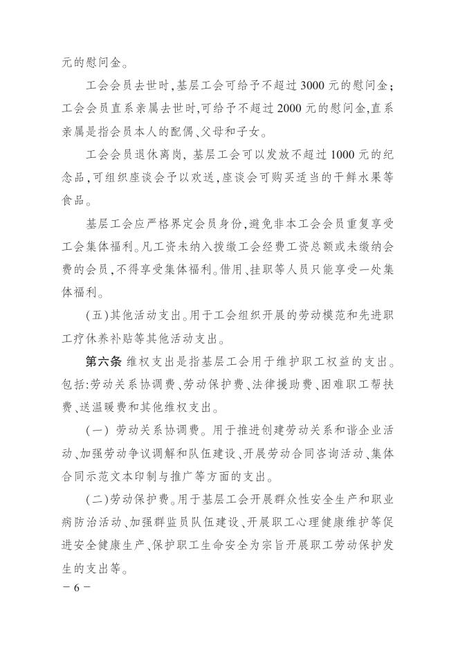 《江苏省总工会关于贯彻落实全国总工会基层工会经费收支管理办法的实施细则》（苏工发〔2018〕13号）.pdf