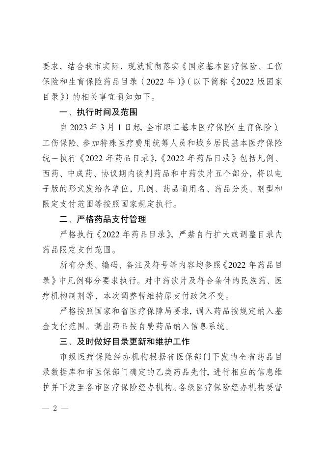 镇医保〔2023〕15号药品目录.pdf